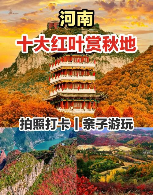 河南十大赏红叶好去处2025年排行榜前十名榜单出炉