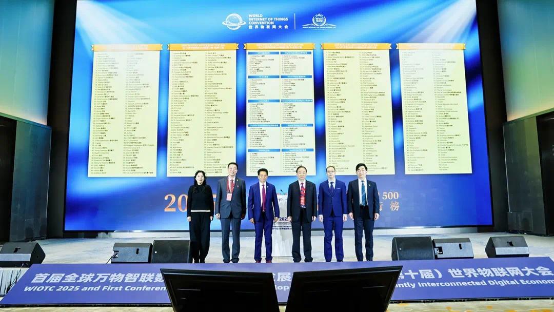 2025世界物联网500强排行榜发布：中国上榜企业居世界第一 华为蝉联榜首