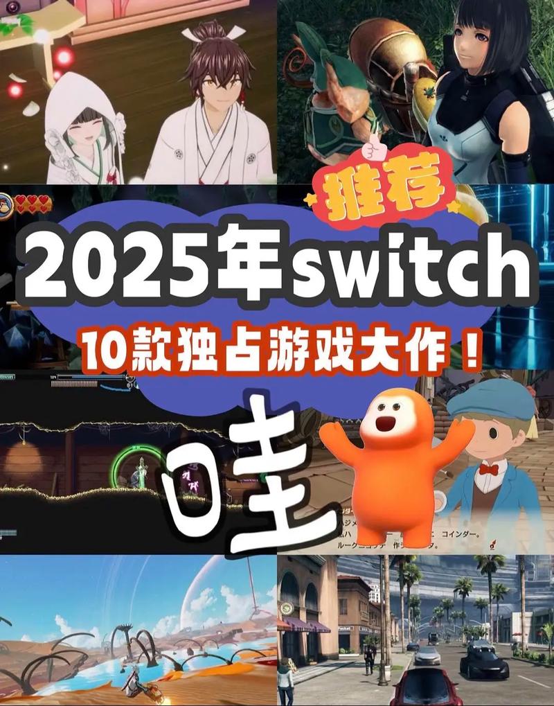 十大switch必玩游戏2025年排行榜前十名榜单出炉