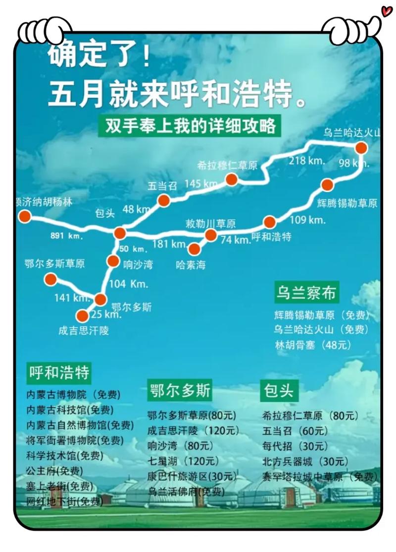 呼和浩特十大元旦旅游好去处2025年排行榜前十名榜单出炉