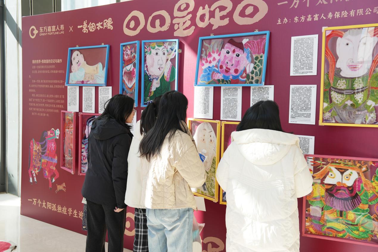 东方嘉富人寿携手“一万个太阳”举办孤独症学生迎新公益画展,十年坚守用艺术点亮“星星的世界”