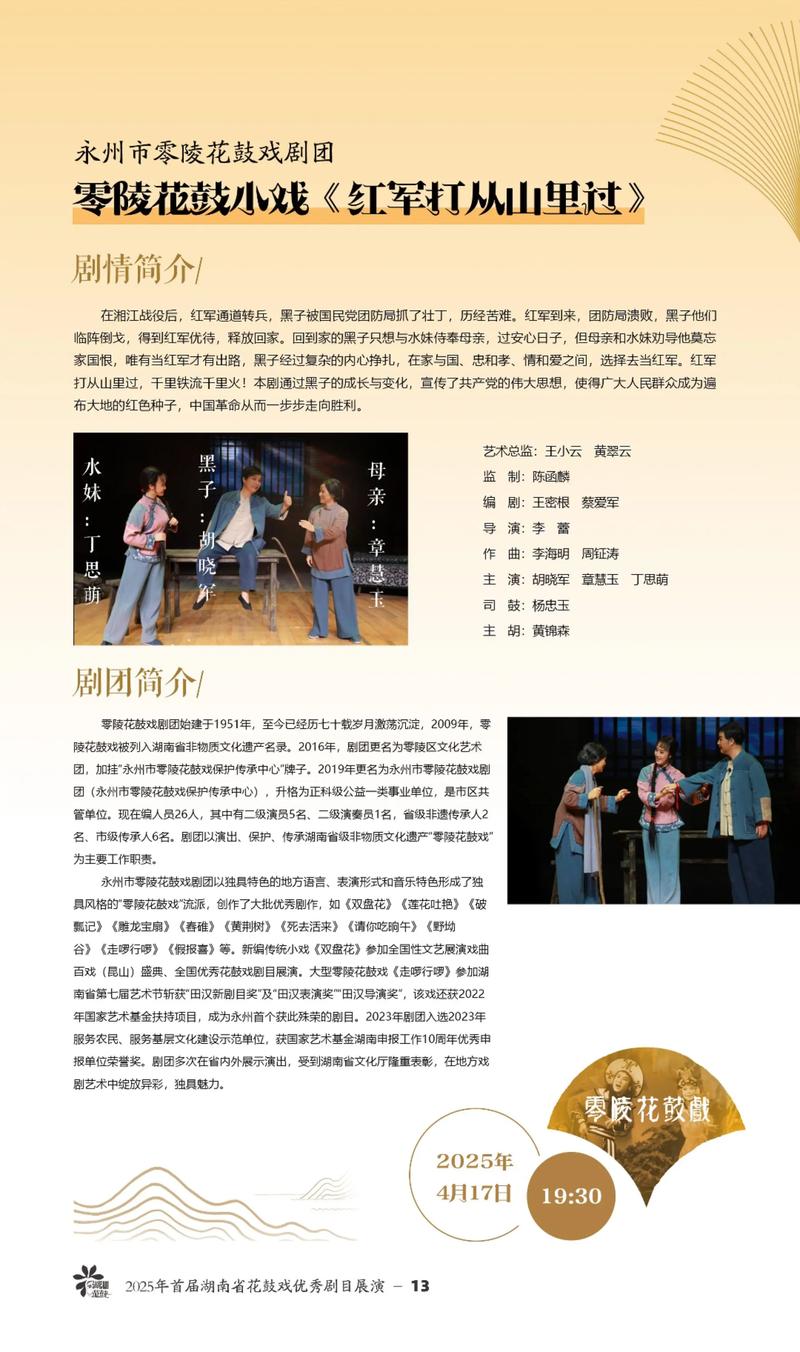 花鼓戏十大经典剧目2025年排行榜前十名榜单出炉