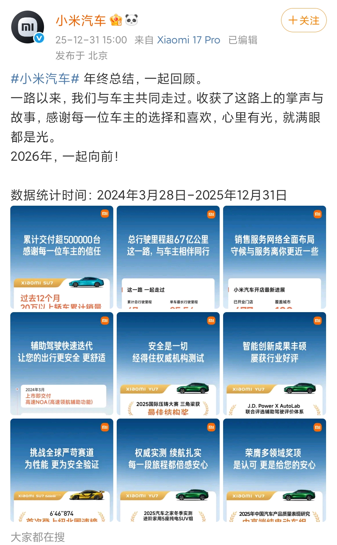 小米汽车发年终总结:累计交付超50万台,门店覆盖138城