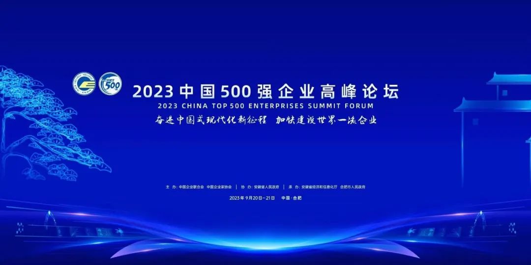 2023中国企业500强名单