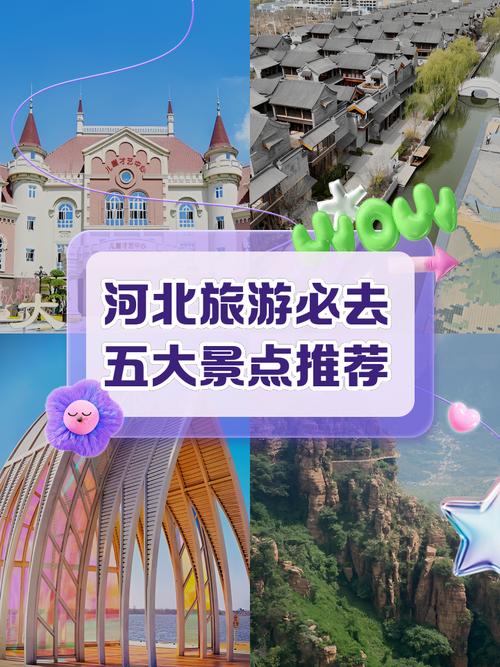 河北十大适合亲子旅游的地方2025年排行榜前十名榜单出炉