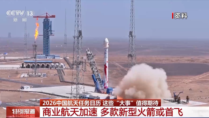 2026年中国航天任务“日程排满” 这些大事值得期待