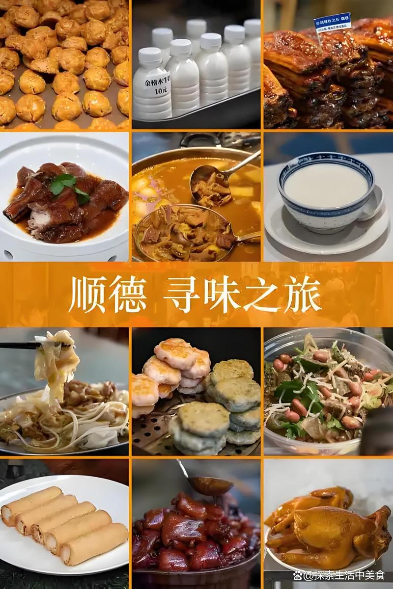 佛山顺德十大小吃2025年排行榜前十名榜单出炉