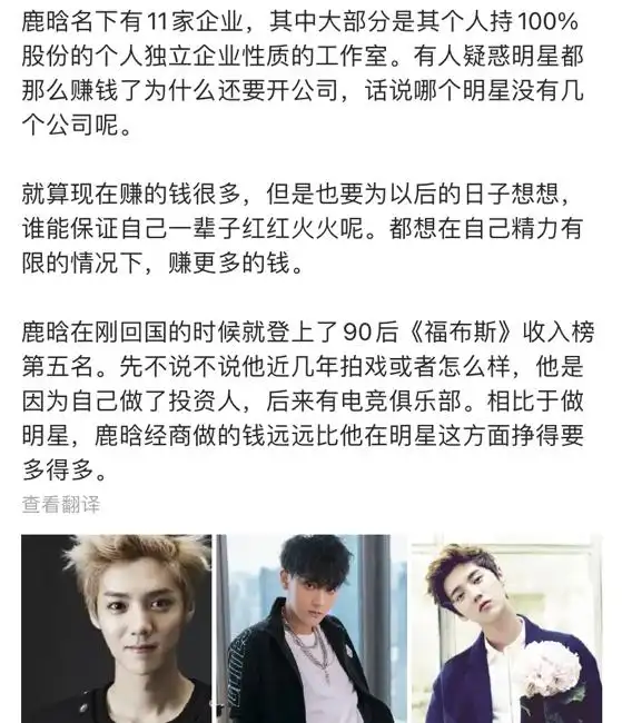 网曝鹿晗身价近三亿，持股十一家公司，却由关晓彤掌握财政大权？