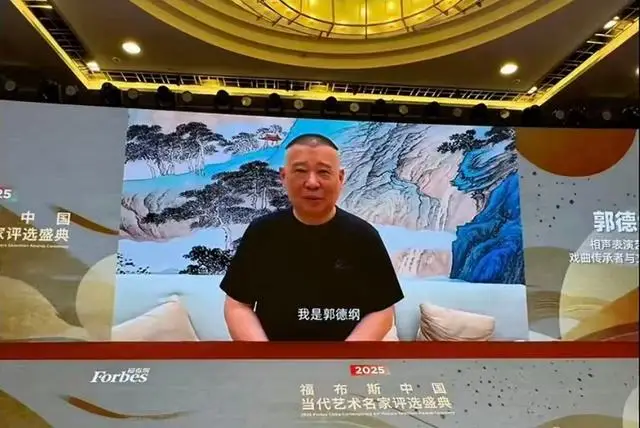 郭德纲的两个“福布斯”，背后是两个公司，其中一个已注销