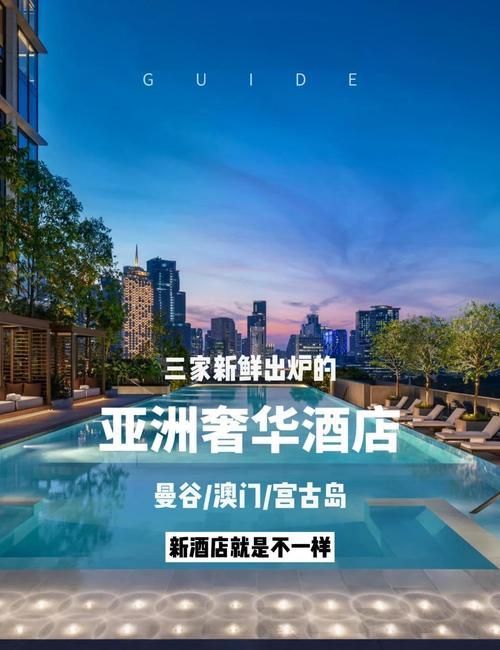 世界十大奢华酒店排名2025年排名前十名榜单出炉