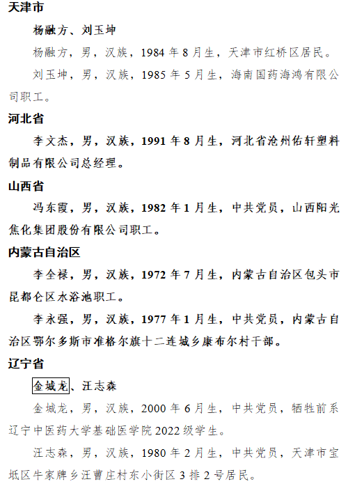 中央政法委发布2026年第一季度见义勇为勇士榜