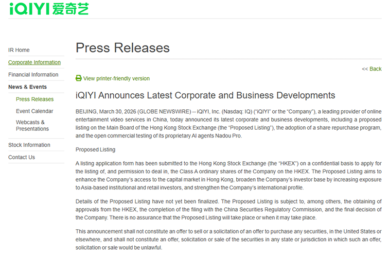 爱奇艺宣布已递表港交所，并披露1亿美元股份回购计划