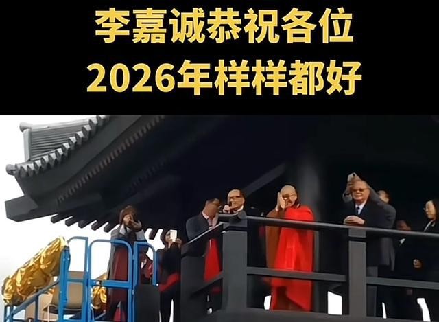 98岁李嘉诚现身慈山寺!站立许久身体硬朗,声音洪亮比长子还精神