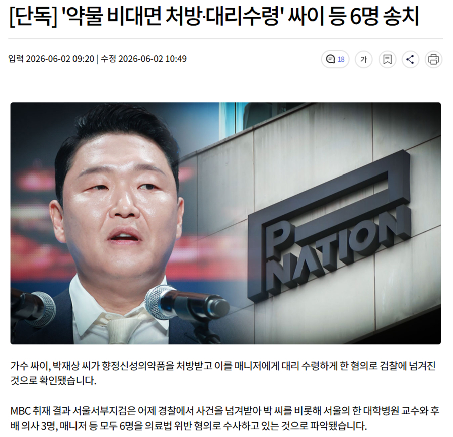 韩国歌手“鸟叔”被移送检方
