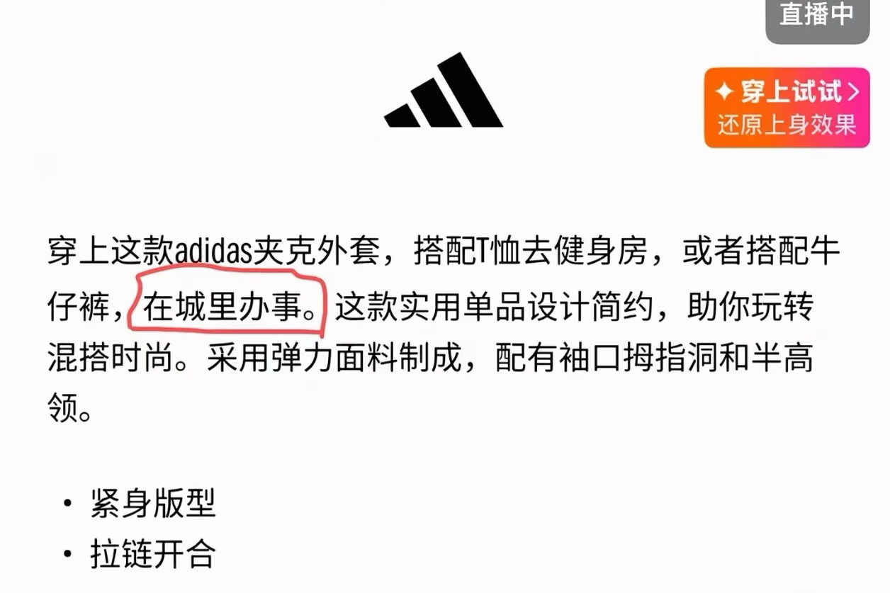 阿迪达斯夹克可用于“在城里办事”？客服：相关商品页面已修改优化