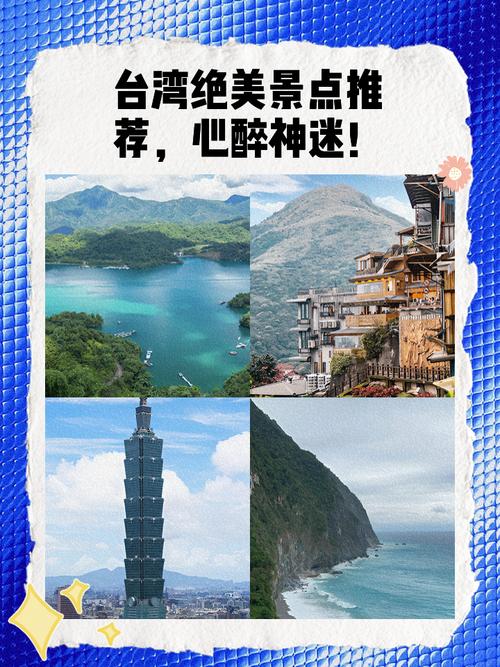 台湾十大最具特色的景点2025年排行榜前十名榜单出炉
