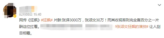 网传《狂飙》片酬:张译3000万,李一桐2150万,张颂文35万引争议