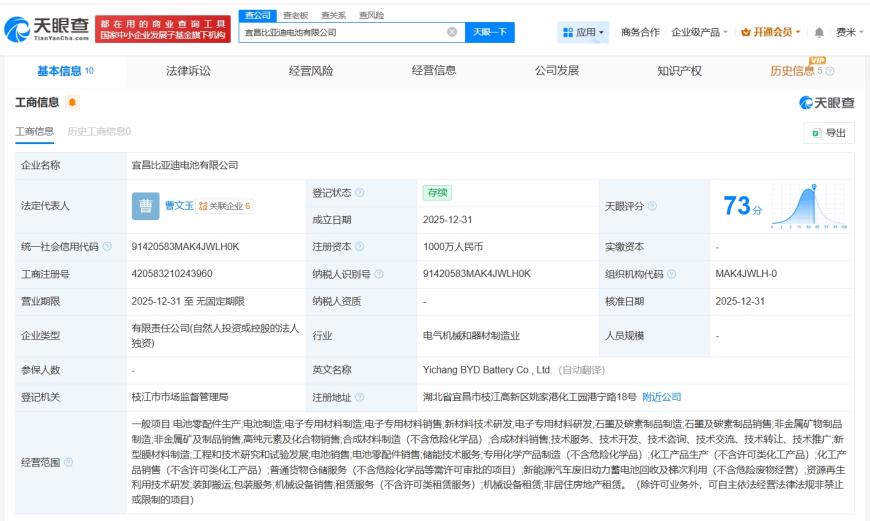 比亚迪在宜昌成立电池公司 注册资本1000万
