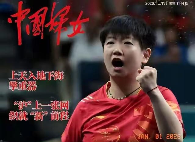 2025十佳运动员出炉!全红婵落榜,孙颖莎才排第四,第一当之无愧