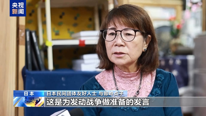 视频丨日本民间团体友好人士：高市言论本质是为发动战争制造舆论