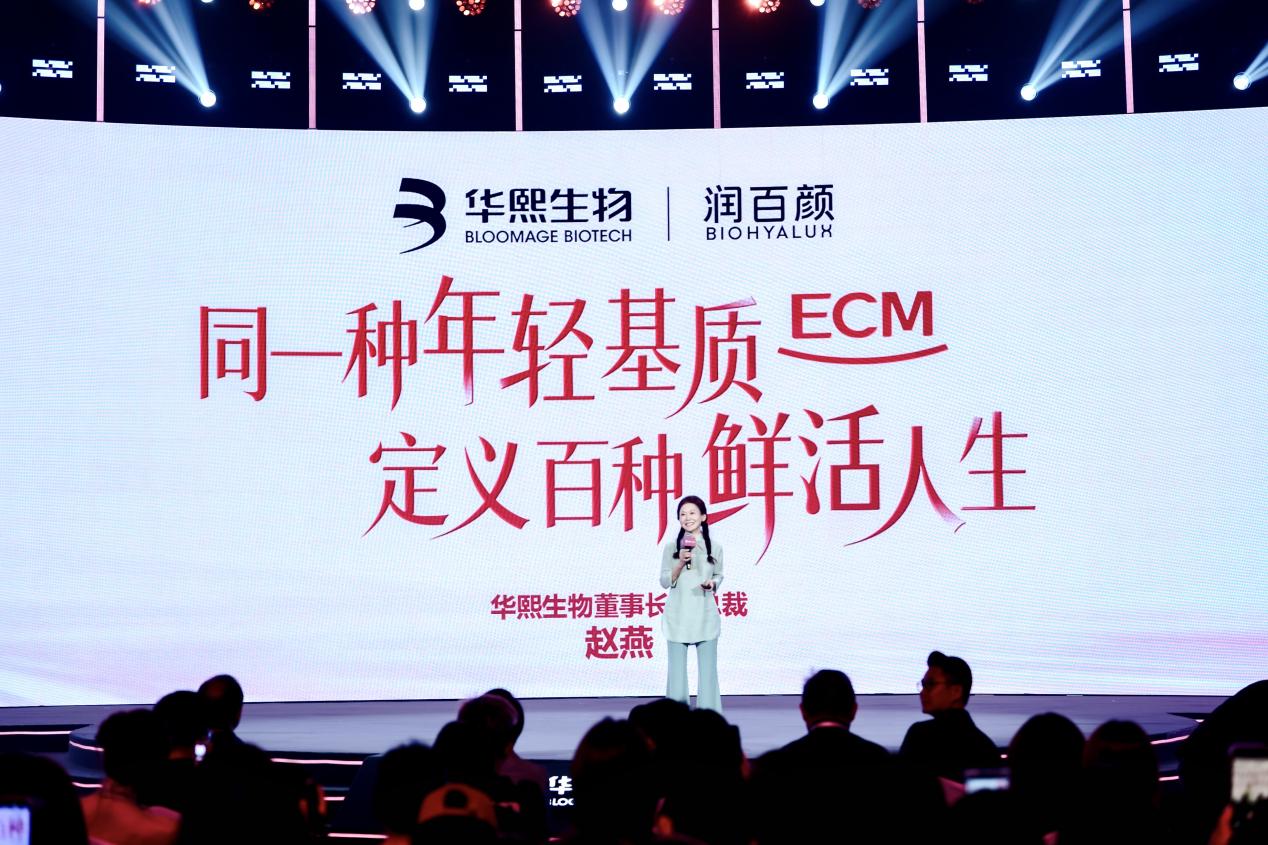 从“成分护肤”到“系统抗衰”：润百颜ECM战略背后的产业逻辑与生物科技突围
