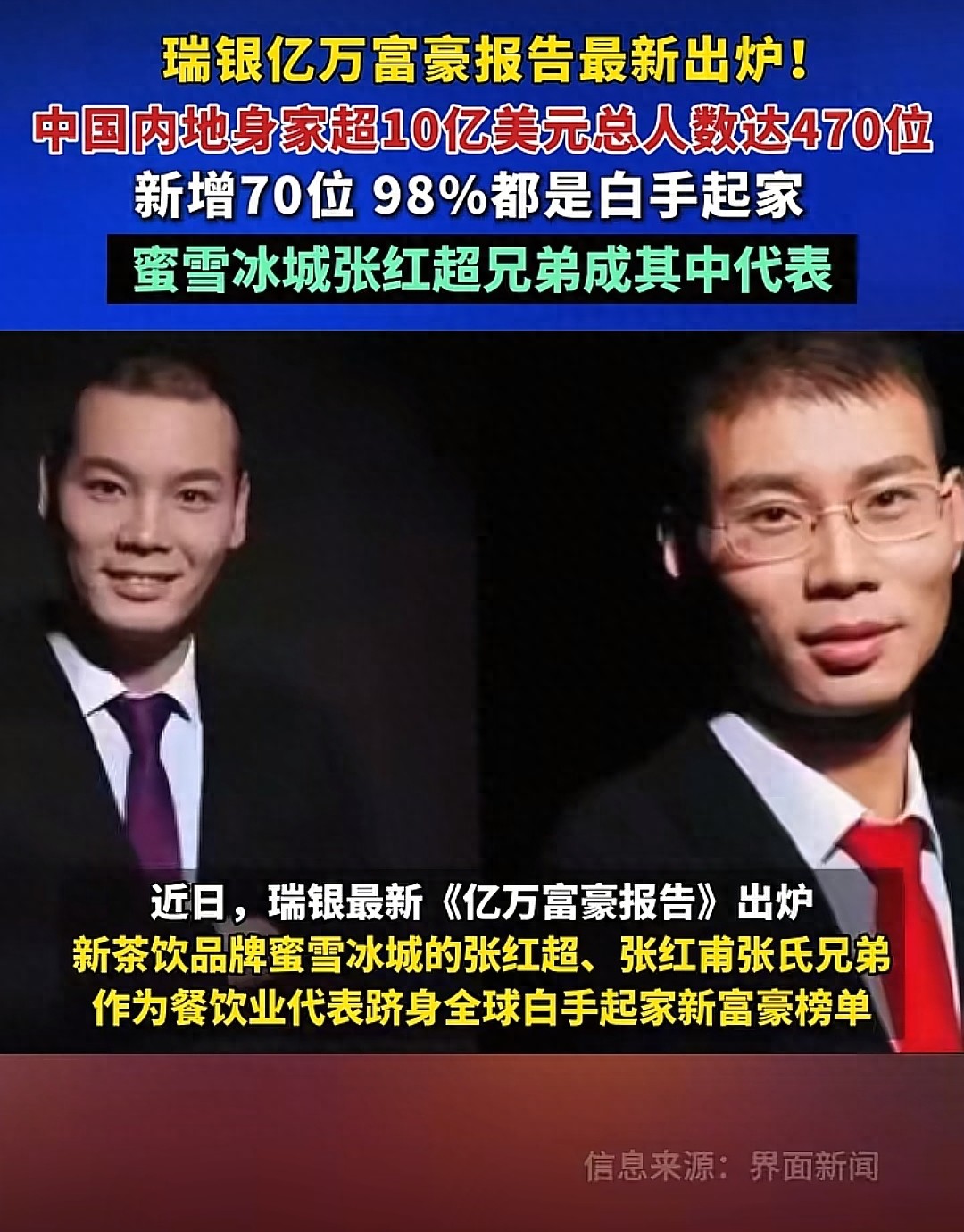 中国富豪大换血：70位新贵崛起，98%白手起家，背后藏什么信号？