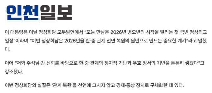 全球媒体聚焦 | 外媒:韩国总统李在明访华“标志韩中关系全面恢复元年的开启”