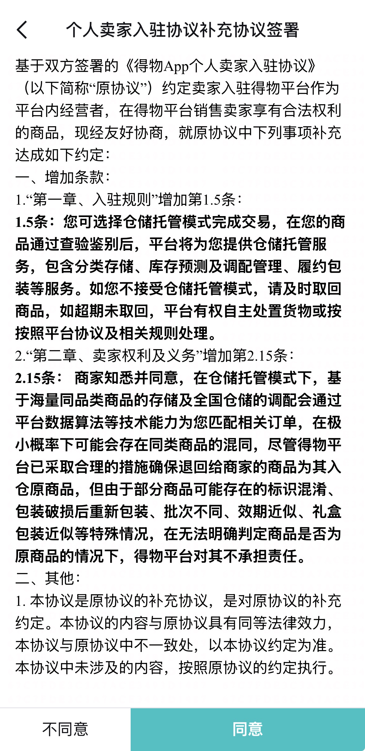 民生调查局丨起底寄售服务乱象:争议的验货,隐秘的协议