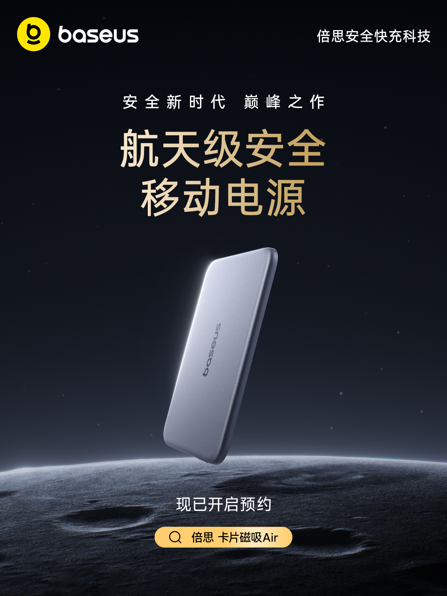 从“制定标准”到“践行标准”!新国标时代,倍思科技如何定义移动电源安全新秩序?