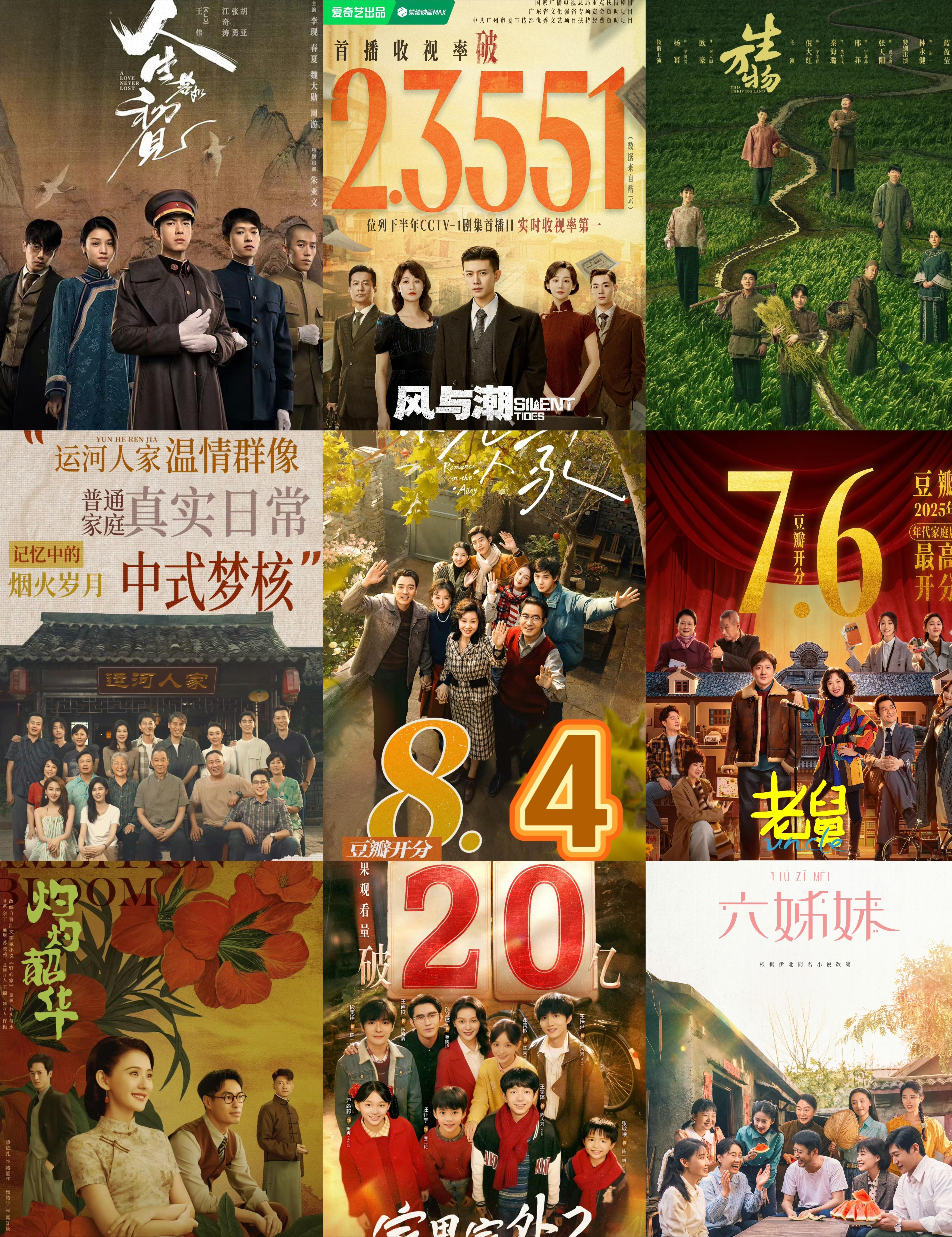 给2025年最好的10部年代剧排名：六姊妹第9 . 老舅第3 . 第1名没争议