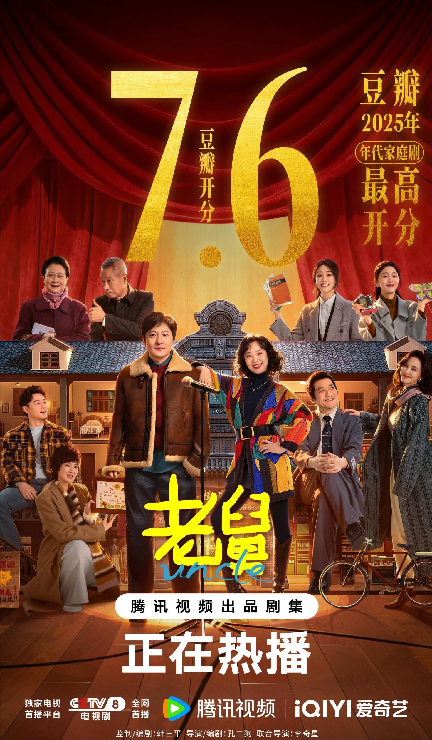 给2025年最好的10部年代剧排名:六姊妹第9 . 老舅第3 . 第1名没争议