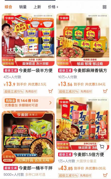 没了“手打”,今麦郎还有“1桶半”“1袋半”“1.5倍”