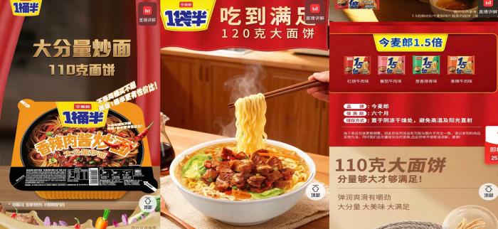 没了“手打”,今麦郎还有“1桶半”“1袋半”“1.5倍”