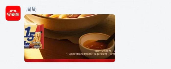 没了“手打”,今麦郎还有“1桶半”“1袋半”“1.5倍”