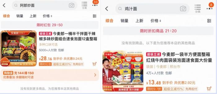 没了“手打”,今麦郎还有“1桶半”“1袋半”“1.5倍”