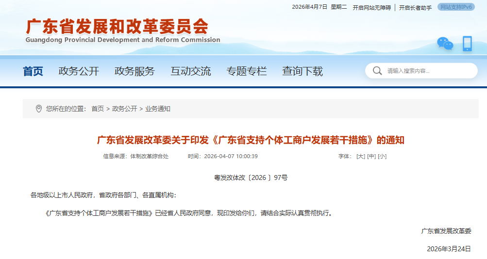 广东：推动保险公司针对平台经济新用工新形态推出适配的商业保险产品