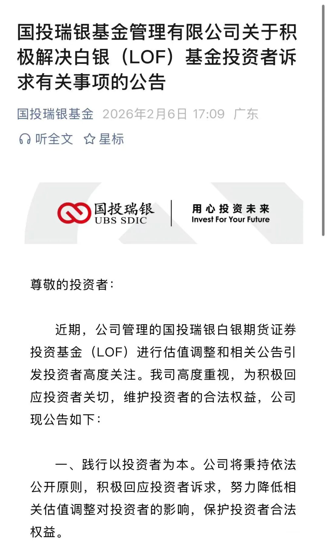 白银LOF连收5个跌停!基金公司紧急回应