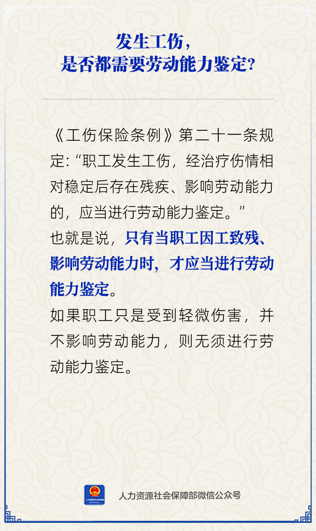 发生工伤，是否都需要劳动能力鉴定？人社部解答