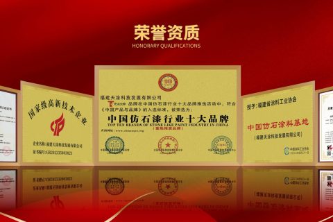十大仿石漆品牌排行榜2023最新排名前十名对比