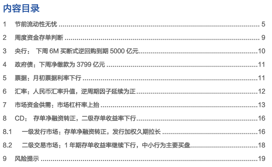 财通证券:节前流动性无忧