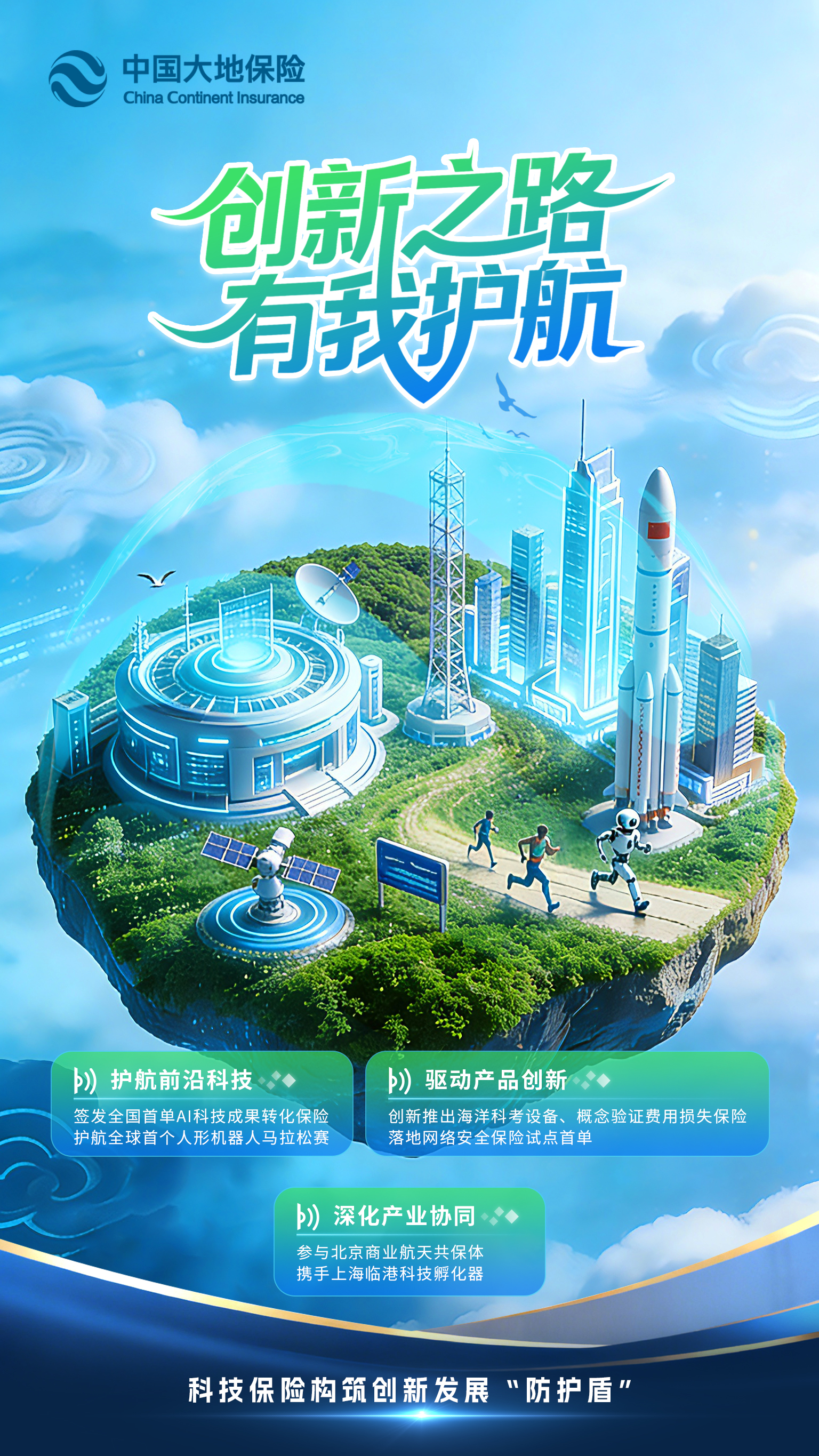 中国大地保险2025年度服务国家战略 提供风险保障超 123 万亿元