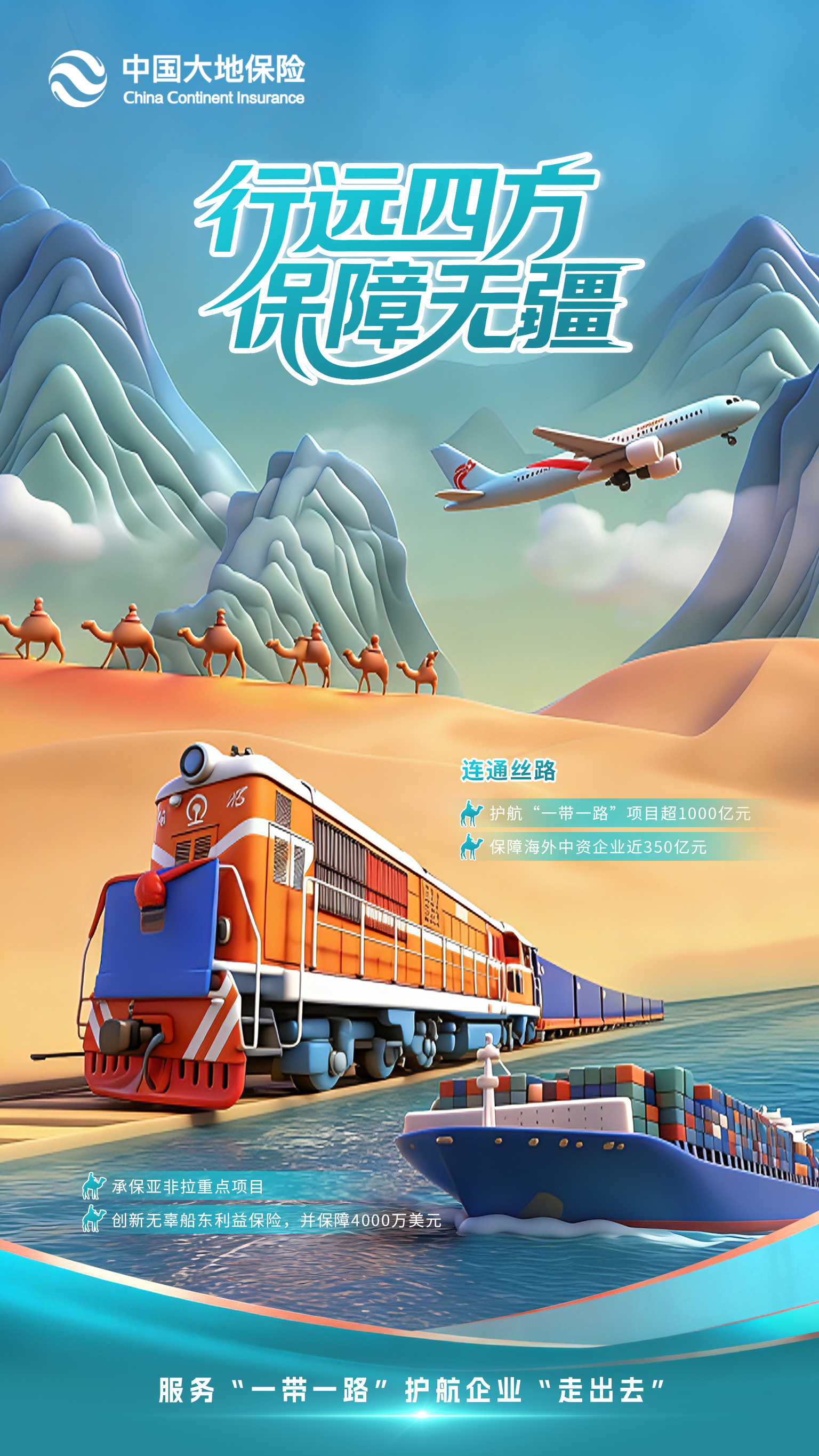 中国大地保险2025年度服务国家战略 提供风险保障超 123 万亿元