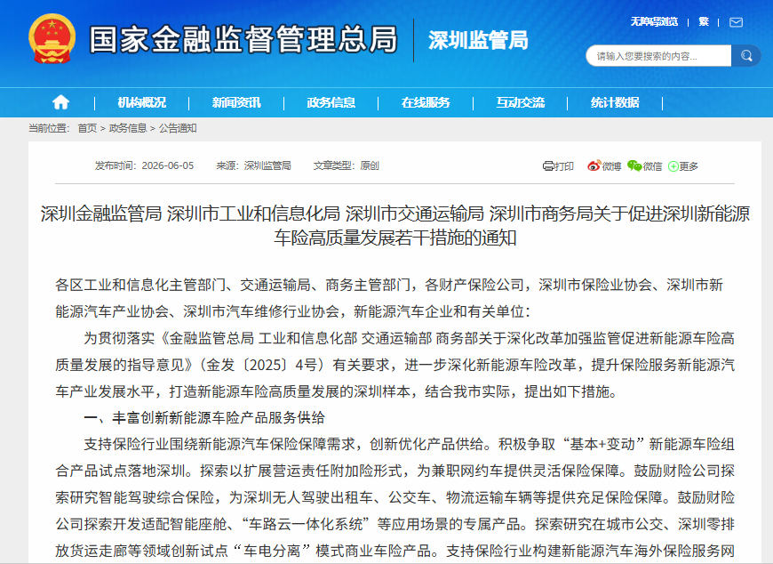 深圳金融监管局等四部门鼓励合理降低新能源汽车维修使用成本