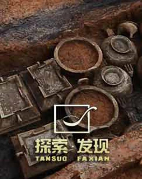 考古发现古墓十大纪录片2025年排行榜前十名榜单出炉