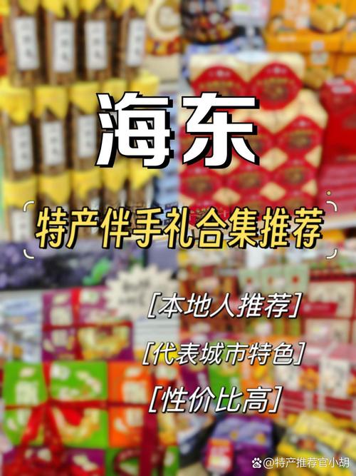 海东十大特产2025年排行榜前十名榜单出炉