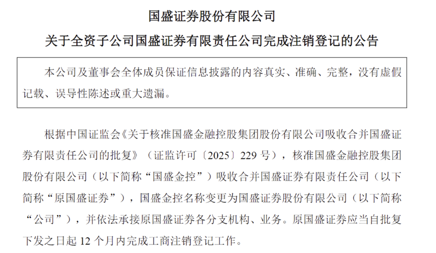 头部私募积极入场港股!2026开年硬科技受追捧,哪些是高毅、淡水泉、复胜的“心头好”?“老国盛证券”完成注销登记|私募透视镜