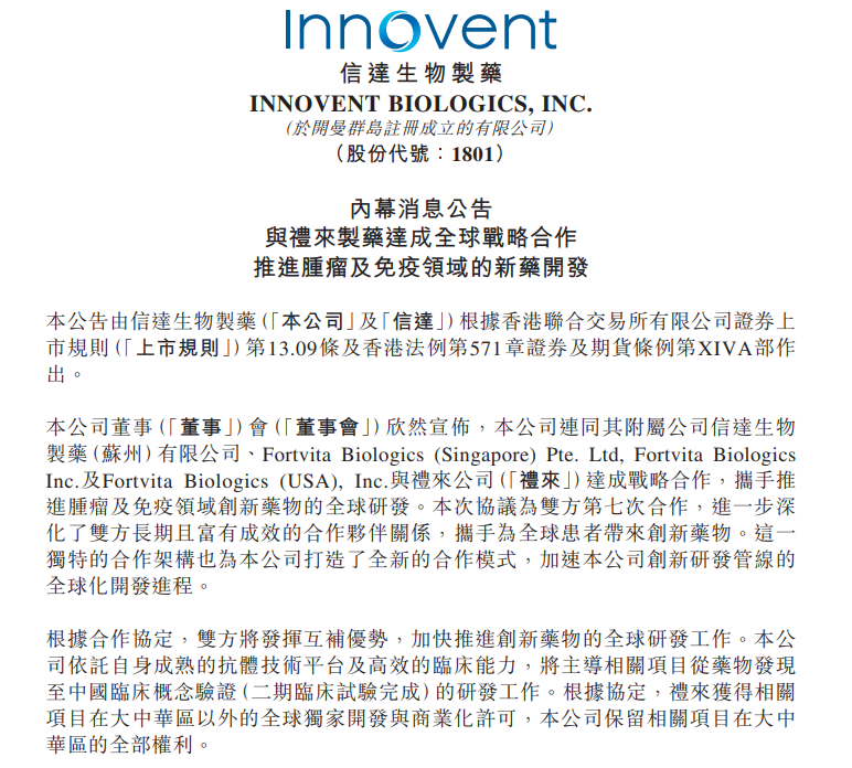 股价涨6.92%!信达生物与礼来88.5亿美元战略合作落地,加速中国创新药全球化