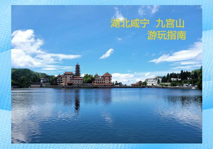 咸宁十大著名景点2025年排行榜前十名榜单出炉