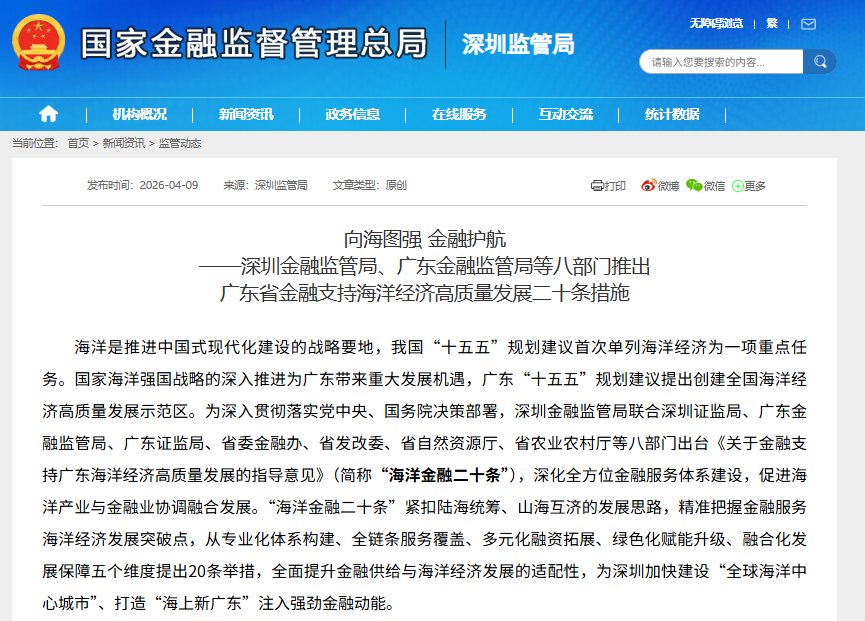 深圳金融监管局等八部门：鼓励保险等资金参与海洋产业投资