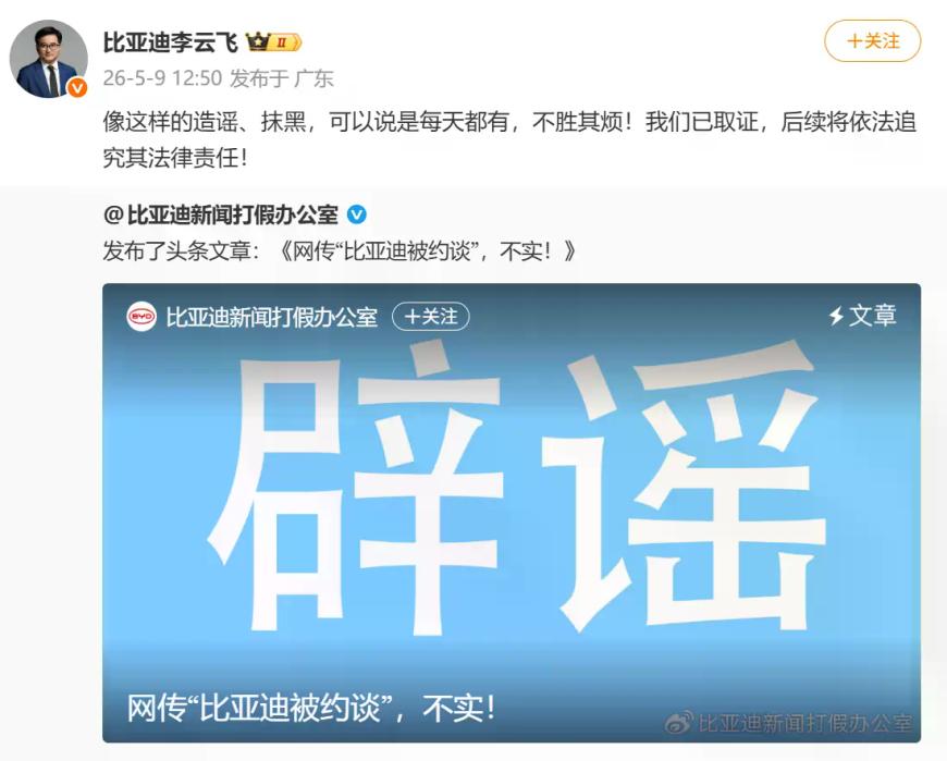 比亚迪李云飞最新发声：不胜其烦